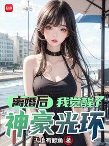 After the Divorce, I Awakened to the Divine Halo