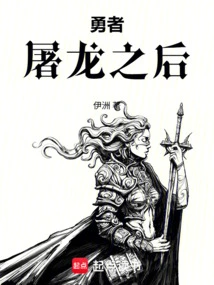 After the Brave Man Slays the Dragon