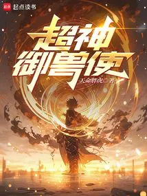 Super Divine Beast Master!