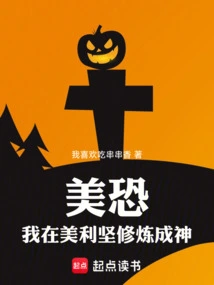 American Horror: I Cultivated to Become a God in America