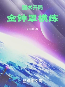 Chinese Martial Arts: Opening Golden Bell Cover Horizontal Training