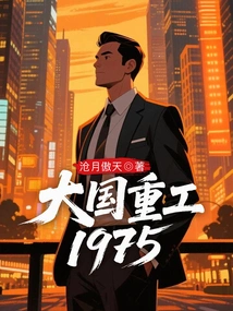 Great Power Heavy Industries 1975