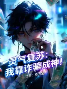 Resurrection of Spiritual Energy: I Became a God Through Deception!