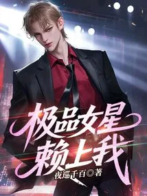 The Best Actress Relies on Me