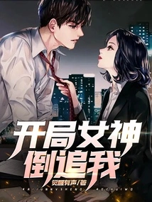 The Goddess Chases Me at the Beginning