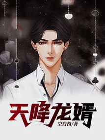 Dragon Son-in-law Descended from Heaven