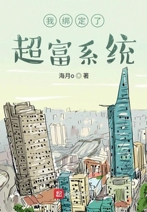 I Am Bound to the Super Rich System