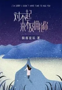 Sorry, I Don't Have Time to Hug You