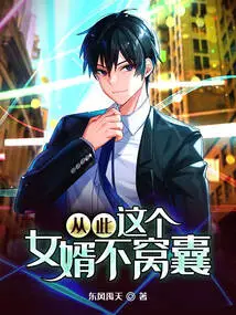 From Now On, This Son-in-law Will No Longer Be a Coward