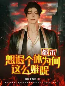 Metropolis: Why is it so Difficult to Retire?