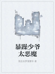 The Grumpy Young Master is Too Devilish