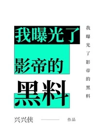 I Exposed the Actor's Dirty Stuff