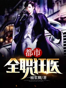 Full-time Mad Doctor in the City