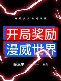 Starting Reward Marvel World