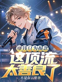 Making Money Just for Donations, This Top Guy is so Kind!