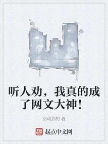 After Listening to Others' Advice, I Really Became a Master of Online Writing!