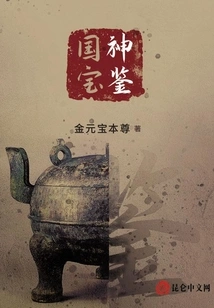 National Treasure Guide