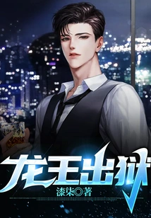 The Dragon King is Released from Prison