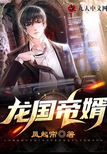 Son-in-law of the Dragon Kingdom Emperor