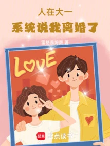 When I Was in My Freshman Year, the System Said I Was Divorced