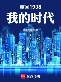 Back to 1998, My Era