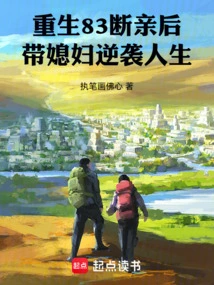 Rebirth 83: Taking a Daughter-in-law to Counterattack Life after Breaking up the Relationship