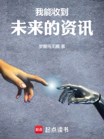 I Can Receive Future Information