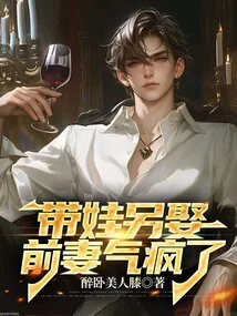 Married Another Man with a Child, and His Ex-wife Went Crazy