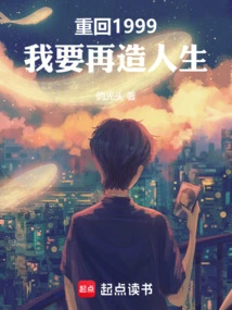 Going Back to 1999, I Want to Recreate My Life