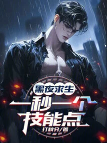 Survival in the Dark: One Skill Point Per Second