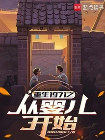 Rebirth 1971: from Baby