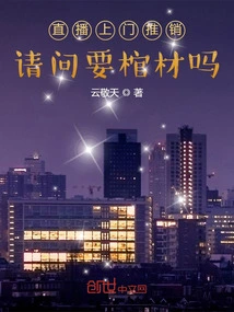 Live Door-to-door Sales, Do You Want a Coffin?