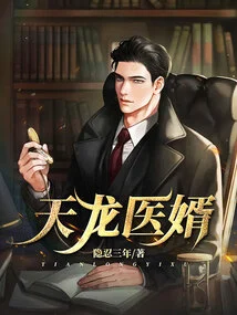 Tianlong Doctor Son-in-law
