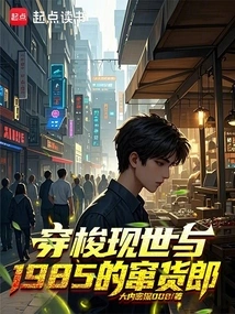 A Peddler Traveling between the Present World and 1985