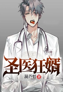 Crazy Doctor's Son-in-law