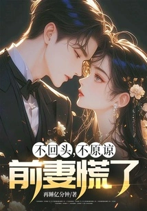 Don't Look Back, Don't Forgive, My Ex-wife is Panicking!