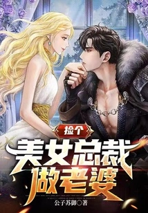 Pick a Beautiful Ceo to Be Your Wife