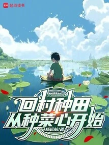 Returning to the Village to Farm: Start by Growing Vegetable Hearts