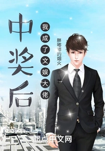 After Winning the Lottery, I Became an Entertainment Boss