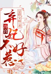 Abandoned Concubines in a Cold Palace Are Not Easy to Deal With