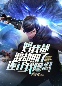 Mom, I Have Already Passed the Tribulation Period, and You Still Ask Me to Endure It?