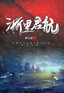 Set Sail from Zhejiang