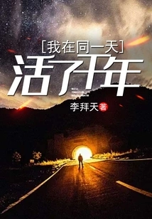 I Have Lived on the Same Day for a Thousand Years