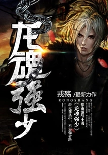 Strong Young Dragon Soul