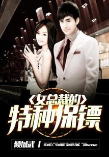 The Female Ceo's Special Bodyguard