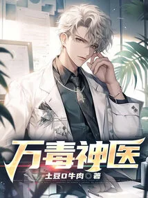 Miracle Doctor of All Poisons