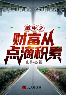 The Wealth of Rebirth is Accumulated Bit by Bit