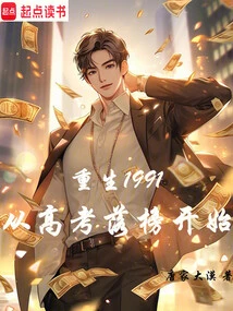 Rebirth in 1991, Starting from the Failure of the College Entrance Examination