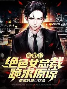 After the Divorce, the Stunning Female Ceo Begged for Forgiveness