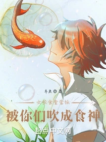 The Girl's School Cafeteria is in Charge of Food, and You Call Her the God of Food